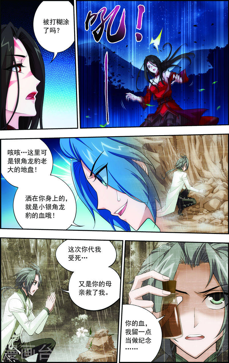 第53话 灵兽之血-大主宰-漫画岛（第7张）